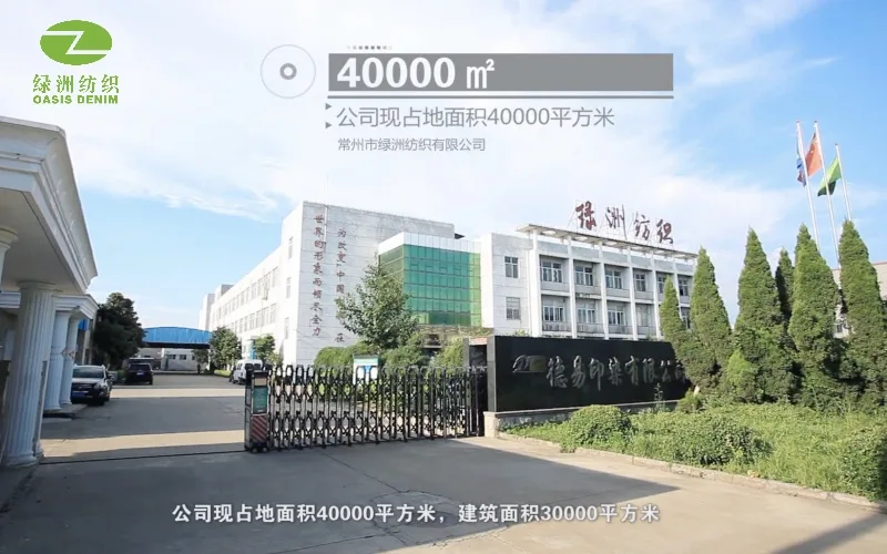 常州市绿洲纺织有限公司企业风采