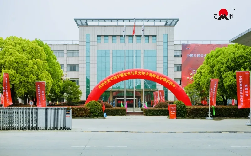常州华日升反光材料有限公司企业风采