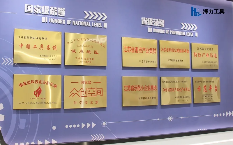 常州市海力工具有限公司企业风采
