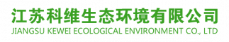 江苏科维生态环境有限公司 Logo