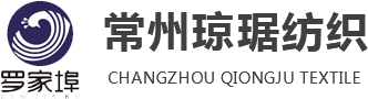 常州琼琚纺织科技有限公司 Logo
