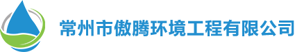 常州市傲腾环境工程有限公司 Logo