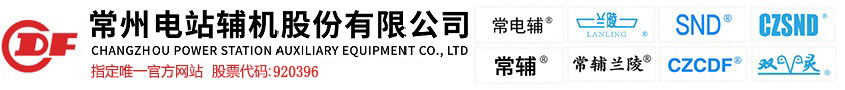 常州电站辅机股份有限公司 Logo