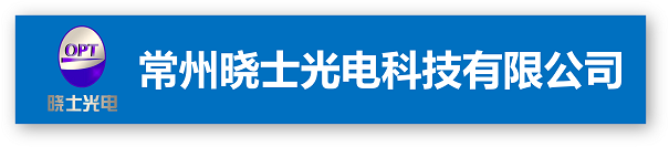 常州晓士光电科技有限公司 Logo
