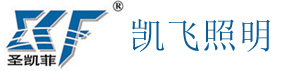 常州市凯飞照明科技有限公司 Logo