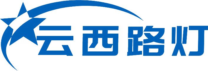 常州云西照明科技有限公司 Logo
