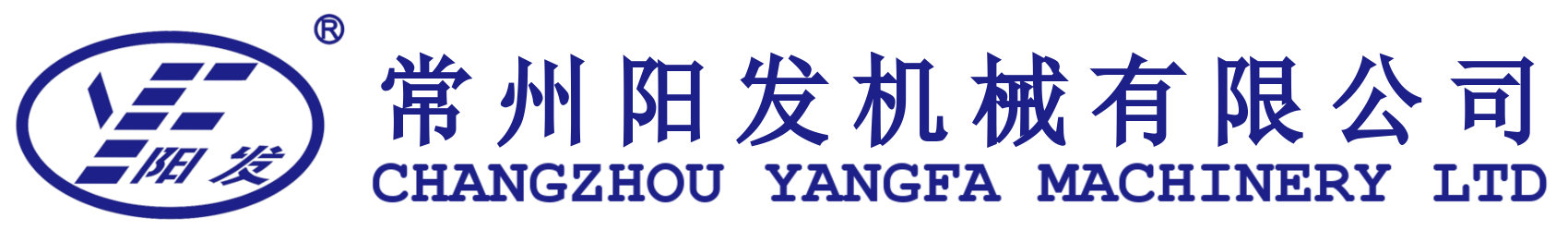 常州阳发机械有限公司 Logo