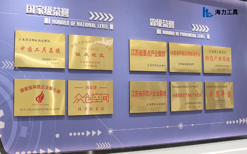 常州市海力工具有限公司企业风采